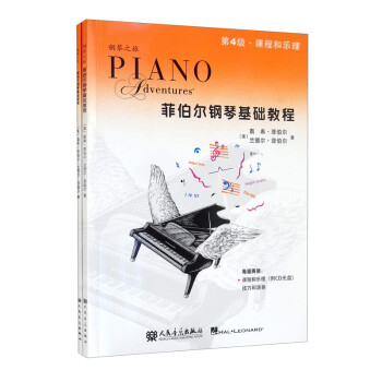 菲伯尔钢琴基础教程 第4级 课程和乐理，技巧和演奏（套装共2册 附光盘） 下载