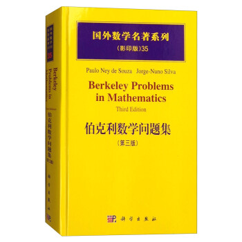 国外数学名著系列（影印版）35：伯克利数学问题集（第三版） [Berkeley Problems in Mathematics(Third Edition)] 下载