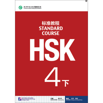 MPR:HSK标准教程4（下） 下载