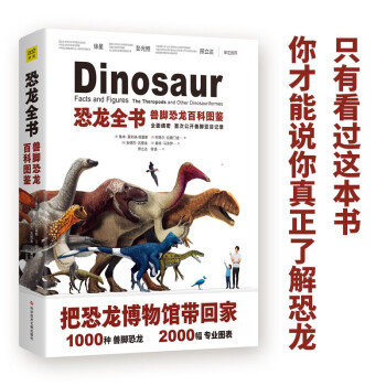 恐龙全书：兽脚恐龙百科图鉴（看过这本书 你才敢说你了解恐龙） 下载