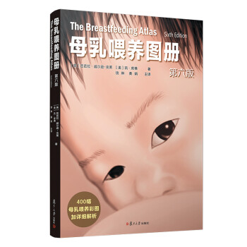 母乳喂养图册·第六版 下载
