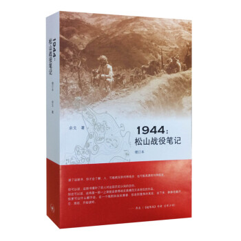 1944：松山战役笔记（增订本） 下载