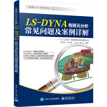 LS-DYNA有限元分析常见问题及案例详解 下载