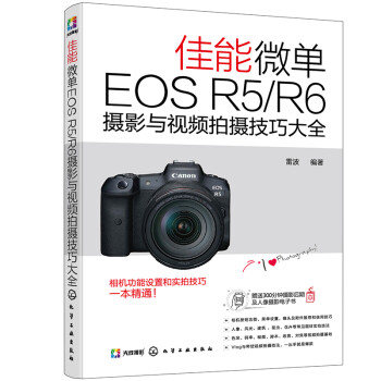 佳能微单EOS R5/R6摄影与视频拍摄技巧大全 下载