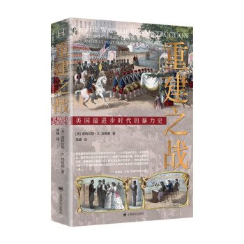 重建之战 [The Wars of Reconstruction: The Brief, Violent Hi] 下载