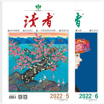 读者杂志3月刊（2022年5/6期，总第754/755期） 下载