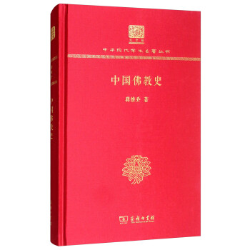 中国佛教史（120年纪念版） 下载