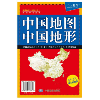 中国地图·中国地形（知识版 防水耐折 撕不烂地图 袋装） 0.576米*0.43米 下载