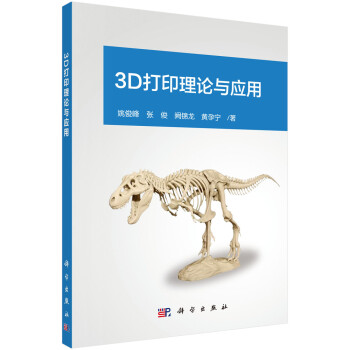 3D打印理论与应用 下载