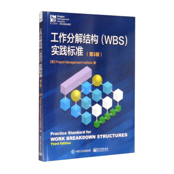 工作分解结构（WBS）实践标准（第3版） [Practice Standard for Work Breakdown Structures Third Edition] 下载