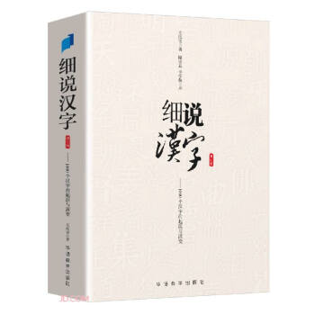 细说汉字——1000个汉字的起源与演变 下载