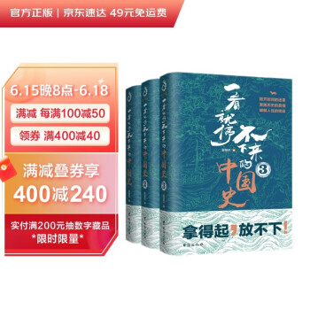 一看就停不下来的中国史1+2+3（套装全3册） 下载
