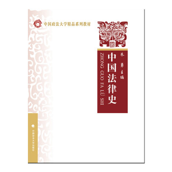 中国法律史 下载
