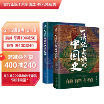 一读就上瘾的中国史1+2(套装全2册) 下载
