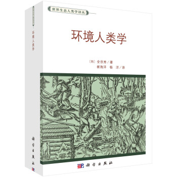 环境人类学 下载