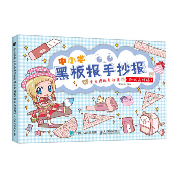 中小学黑板报手抄报全年模板素材集 附成品线稿（绘客出品）