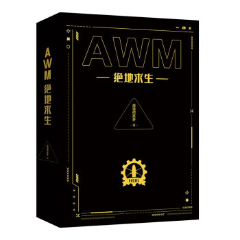 AWM绝地求生全2册-黑金套装版