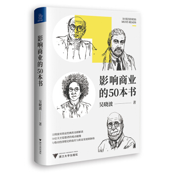 吴晓波 影响商业的50本书（千万口碑好评，1本书带你看懂300年经济变迁规律）
