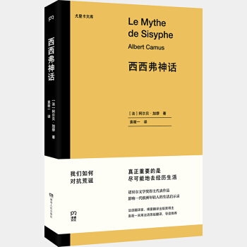 西西弗神话（诺贝尔文学奖得主代表作品 影响一代欧洲年轻人的生活启示录） 下载