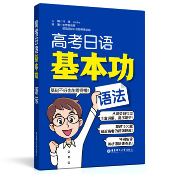 高考日语基本功.语法 下载