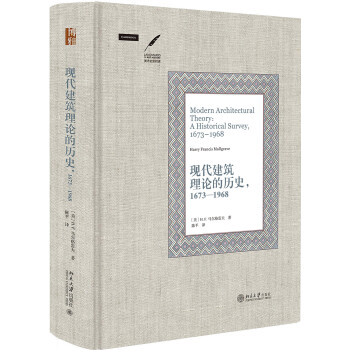 现代建筑理论的历史 1673—1968 下载