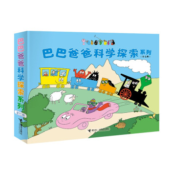 巴巴爸爸科学探索系列（套装7册）(中国环境标志产品 绿色印刷) [3-6岁] 下载