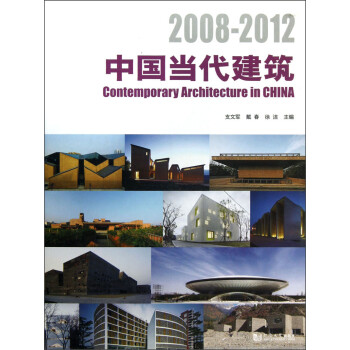 中国当代建筑（2008-2012） 下载
