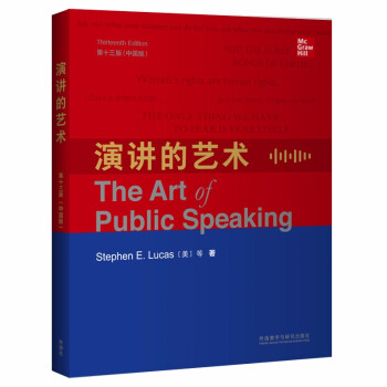 演讲的艺术（英文版 第十三版中国版） [The Art of Public Speaking (Thirteenth Edition)] 下载
