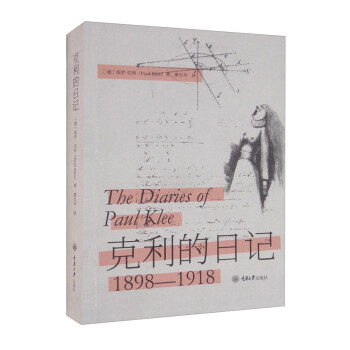 克利的日记（1898-1918） [The Diaries of Paul Klee] 下载