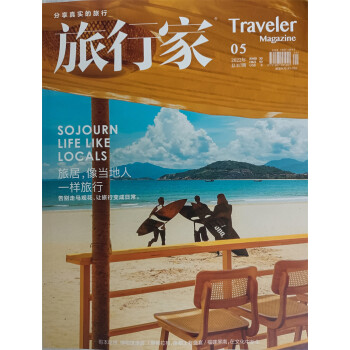 旅行家 2022年5月号 旅游摄影指南地理 人文地理旅游 大众旅游消费 京东自营 下载