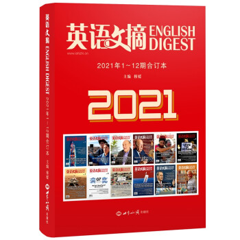 英语文摘2021年1-12合订本 下载