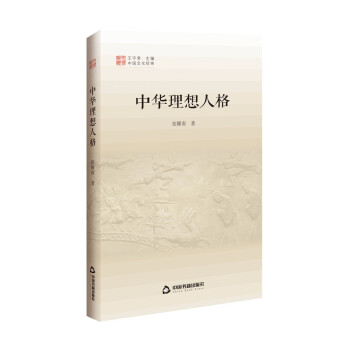 中国文化经纬 第三辑— 中华理想人格 下载