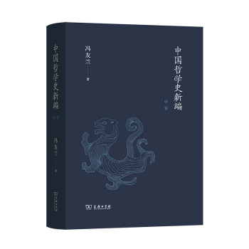 中国哲学史新编（中卷） 下载