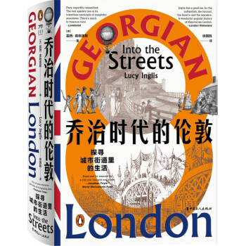 乔治时代的伦敦：探寻城市街道里的生活 下载