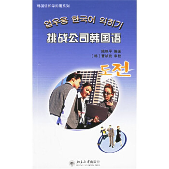 挑战公司韩国语 下载