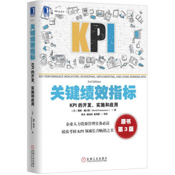 关键绩效指标：KPI的开发、实施和应用(原书第3版) [Key Performance Indicators: Developing, Implementi] 下载