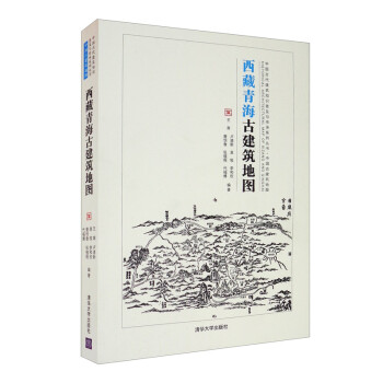 西藏青海古建筑地图/中国古代建筑知识普及与传承系列丛书·中国古建筑地图 下载