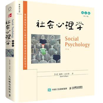 社会心理学（第11版 英文版） [Social Psychology (11e)] 下载