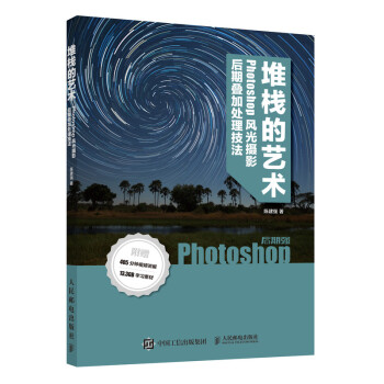 后期强堆栈的艺术 Phoshop风光摄影后期叠加处理技法（摄影客出品）