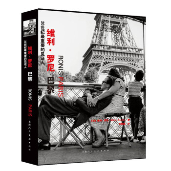 20世纪最重要的见证人——维利·罗尼：巴黎 下载