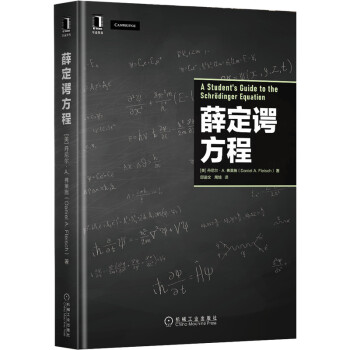 薛定谔方程 下载