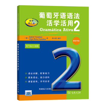 葡萄牙语语法活学活用2 下载