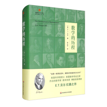 数学的历程（启蒙数学文化译丛） [The Development of Mathematics] 下载