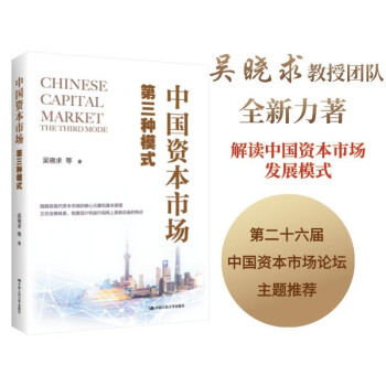中国资本市场：第三种模式 下载