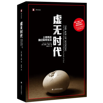 译文纪实·虚无时代 [The Age of Nothing: How We Have Sought to Live Sin] 下载