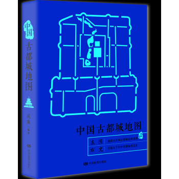 中国古都城地图 下载