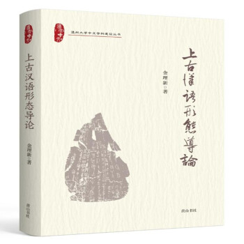 上古汉语形态导论 下载