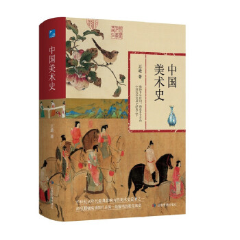 中国美术史 20世纪50年代最具影响力的美术史论著之一，超400幅高清图片呈现一场惊艳的视觉盛宴