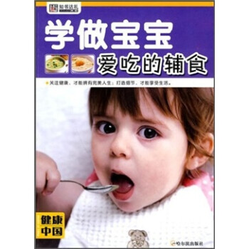 健康中国·学做宝宝爱吃的辅食 下载