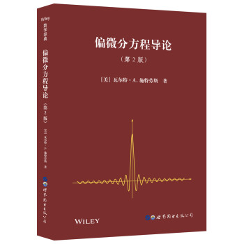 偏微分方程导论 第2版 [Partial Differential Equations: an Introduction Se] 下载